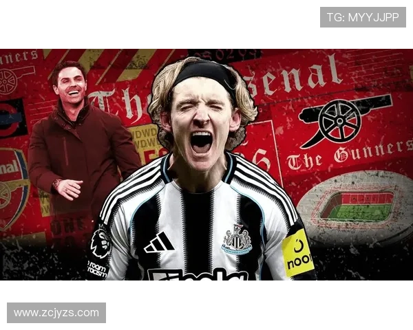 纽卡开价1亿欧托纳利 阿森纳领跑争夺